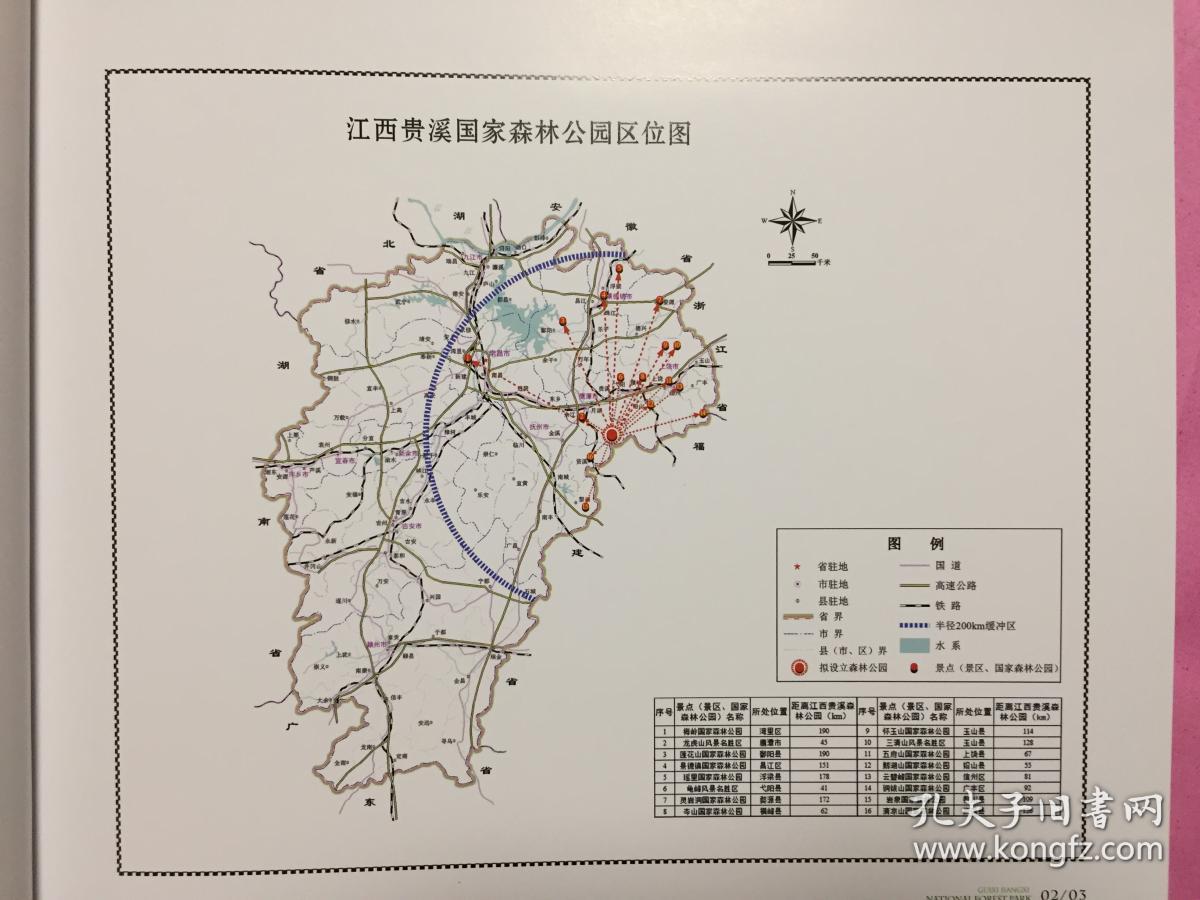江西贵溪国家森林公园