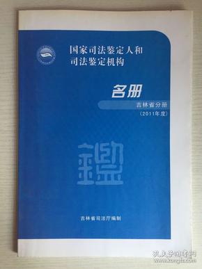 吉林省人口生科院司法鉴定中心_吉林省地图