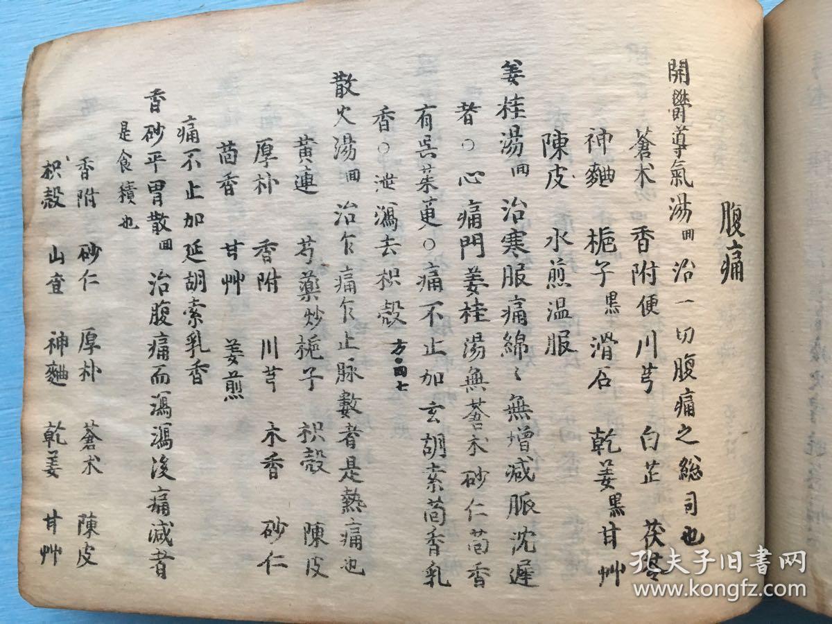 手写古医书:中医偏方,中风,类中风,伤寒.