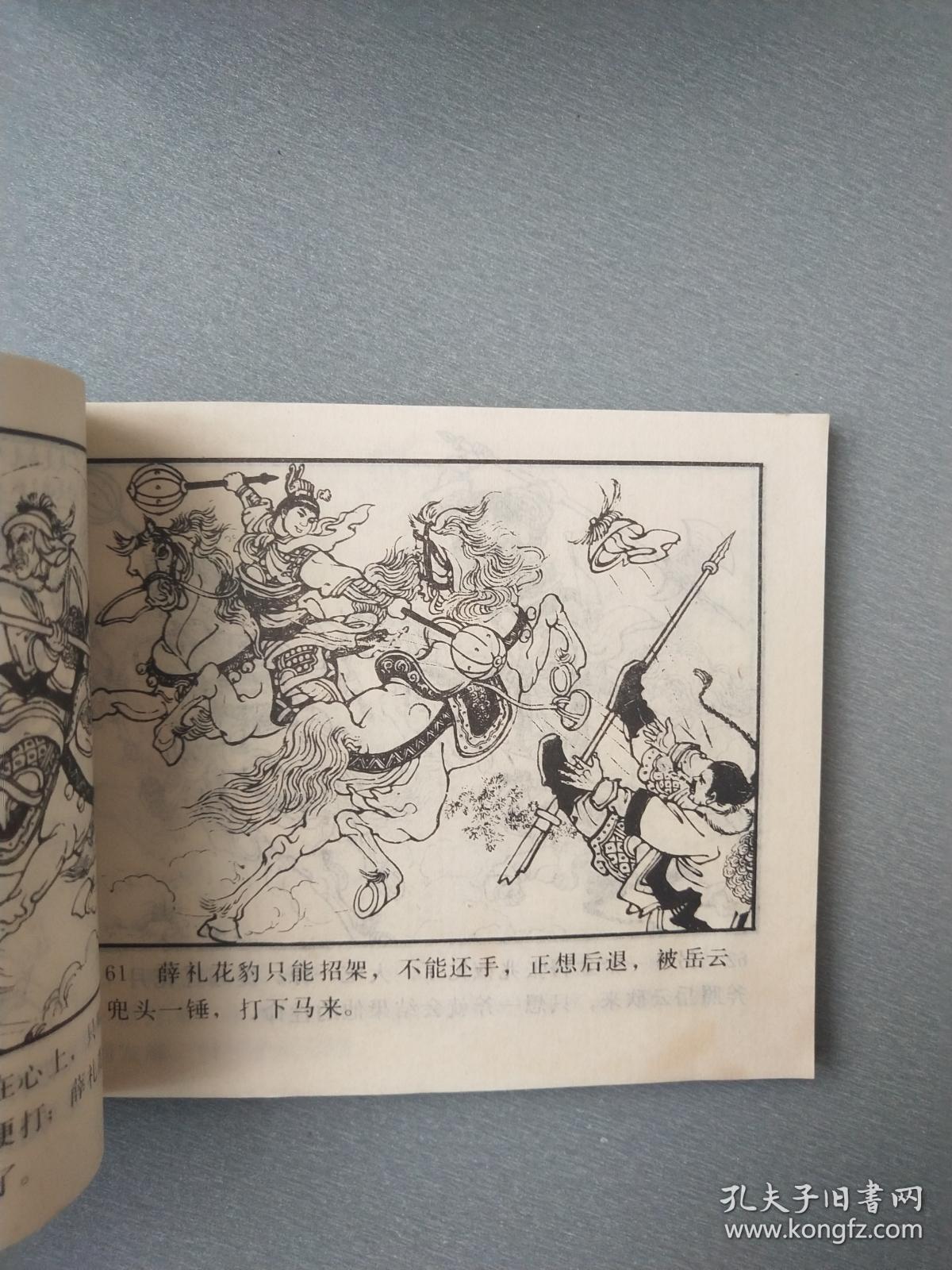 连环画岳飞