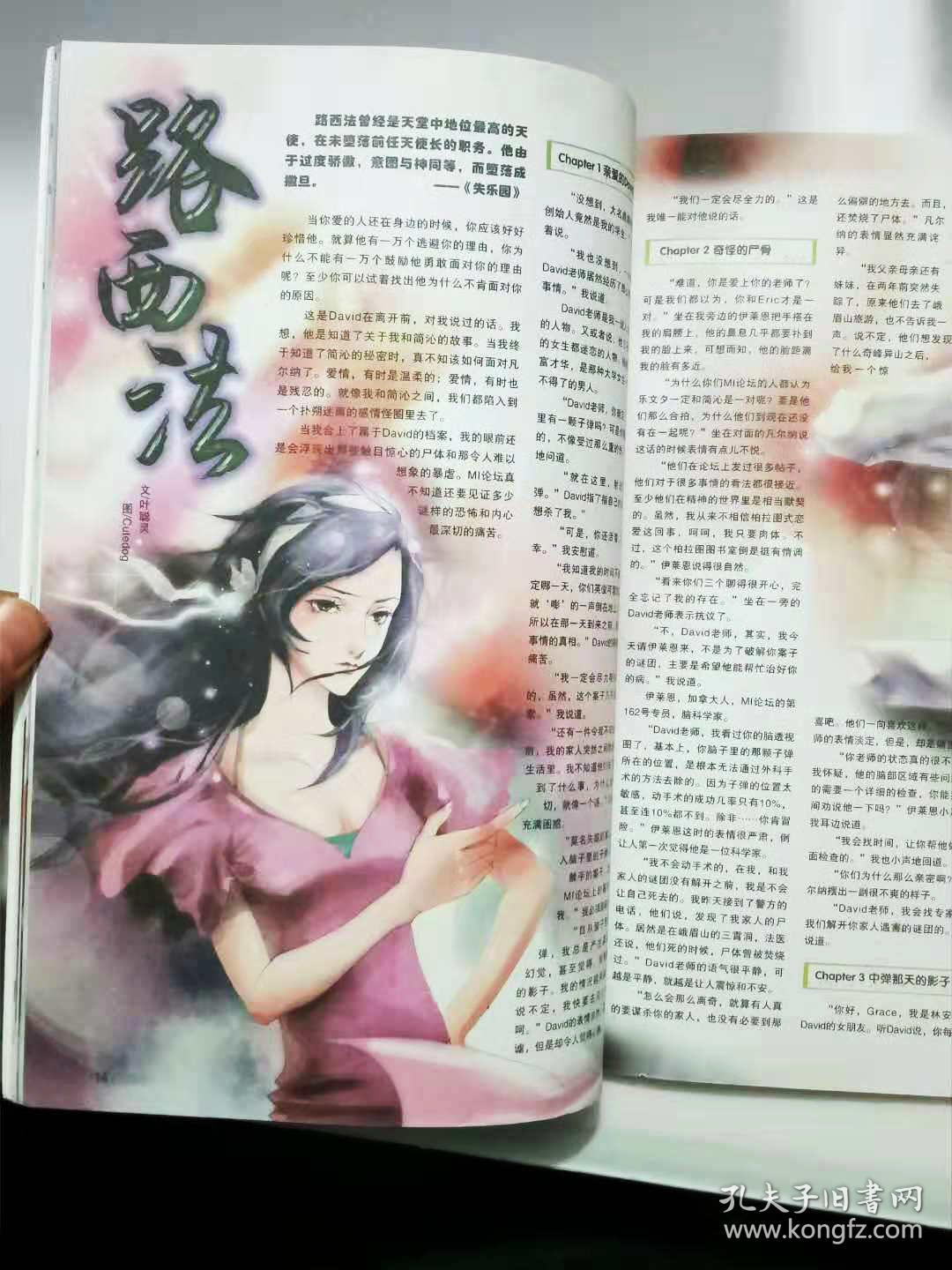 男生女生(2010年7期)金版,无别册,该杂志已停刊