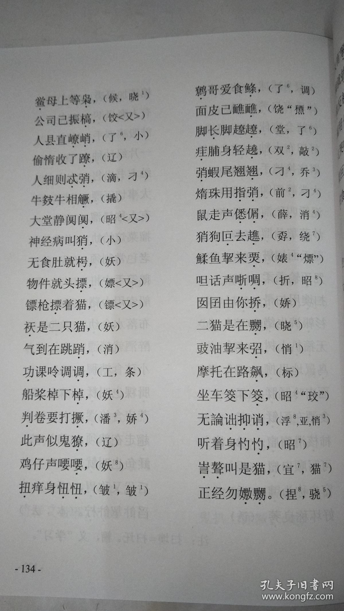 《潮汕话顺口溜四百首》 陈友利著 附赠碟片