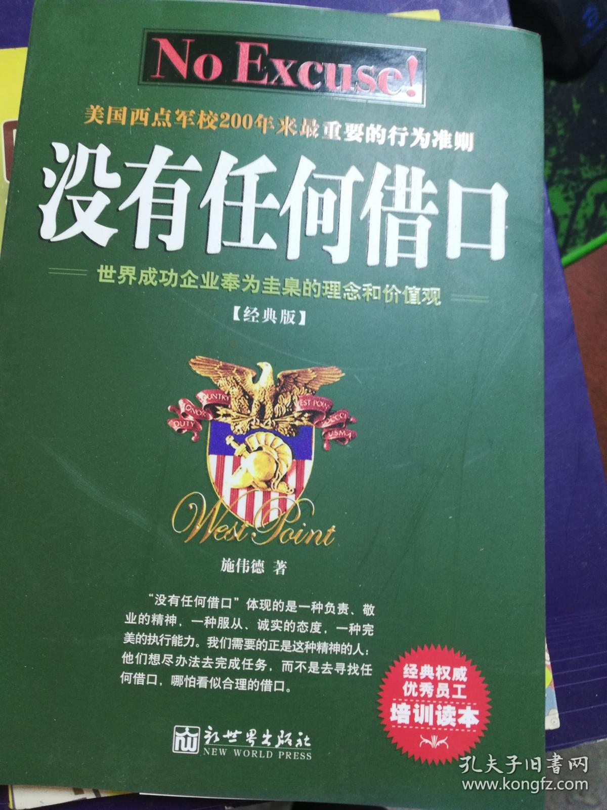 没有任何借口(经典版),无封面
