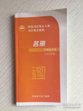 吉林省人口生科院司法鉴定中心_吉林省地图
