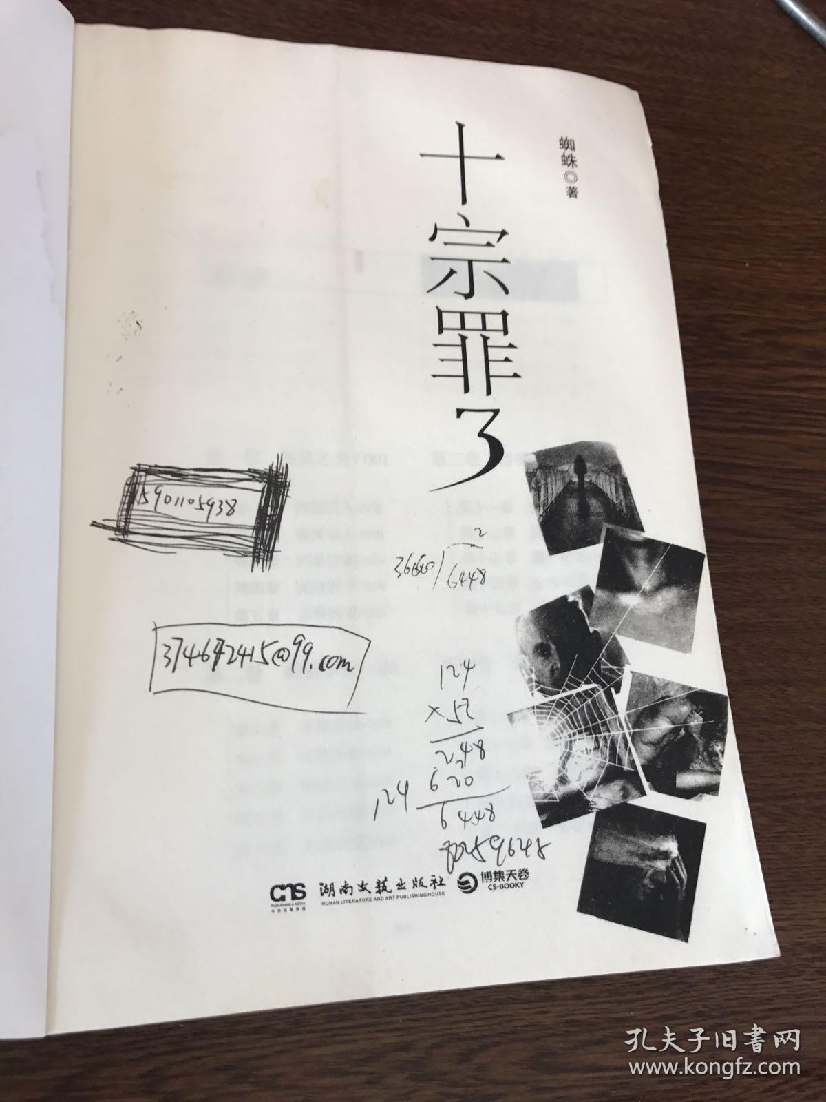 十宗罪3:中国十大变态凶杀案