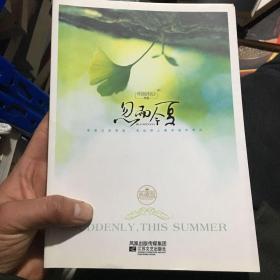 忽而今夏简谱_忽而今夏钢琴简谱(2)
