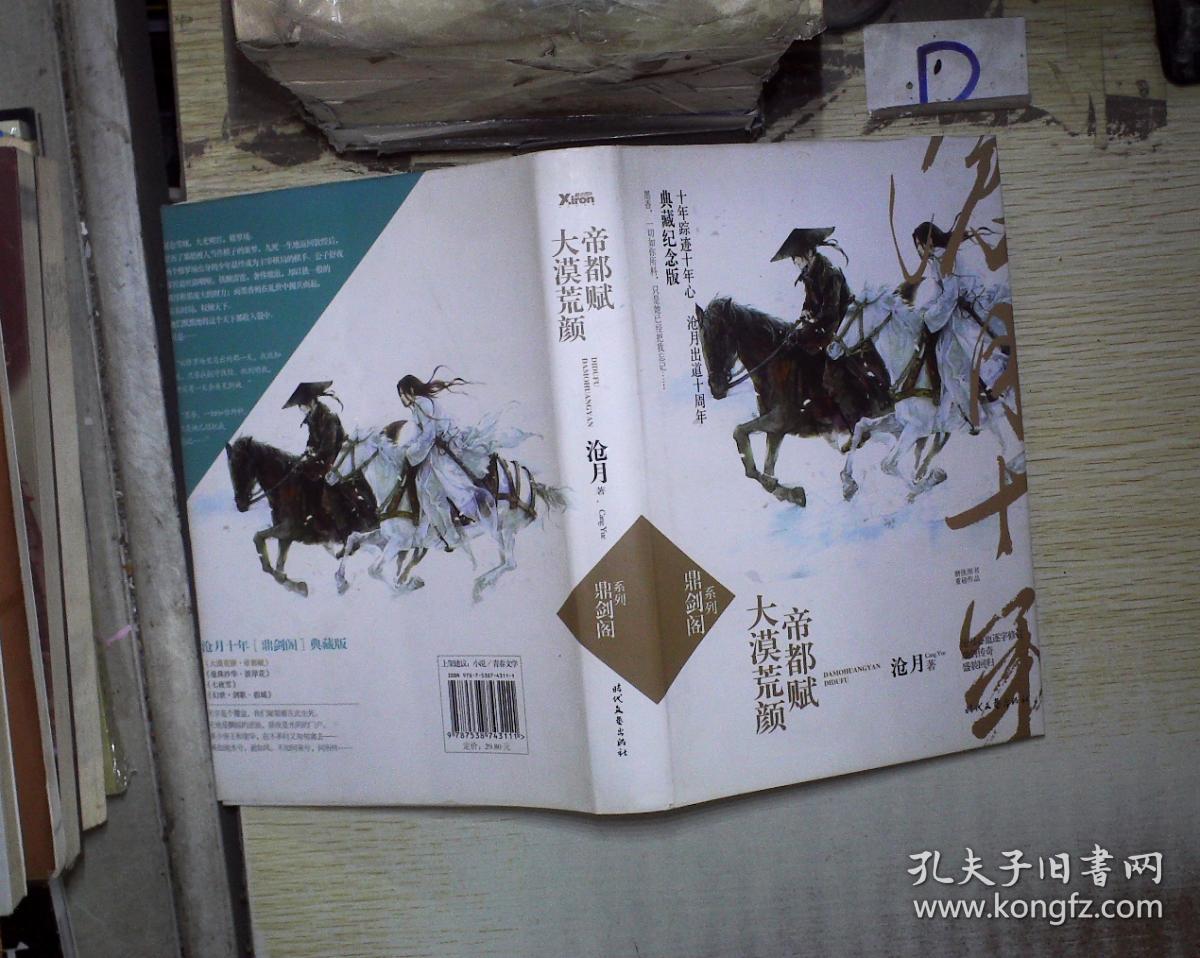 大漠荒颜帝都赋