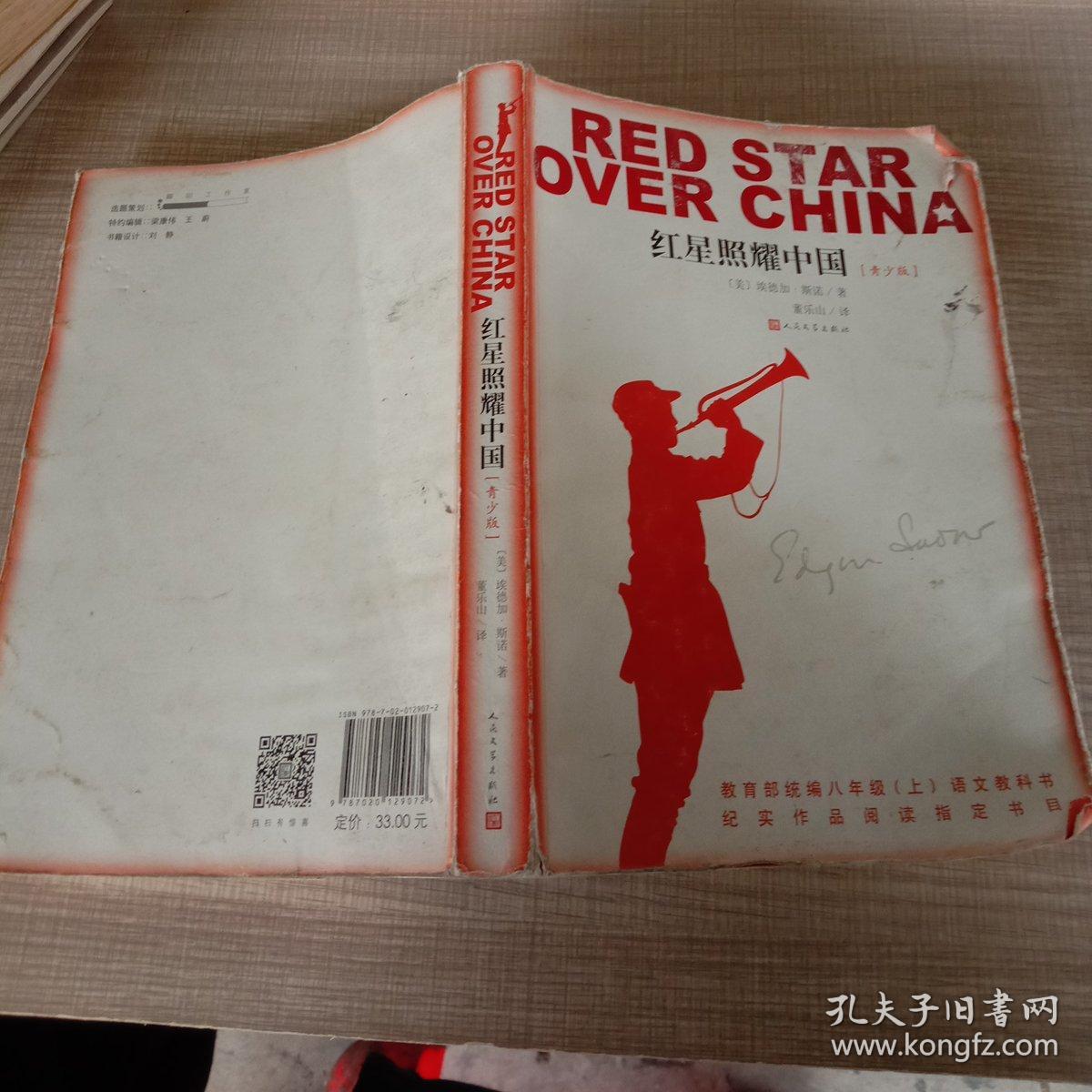 红星照耀中国(青少版)