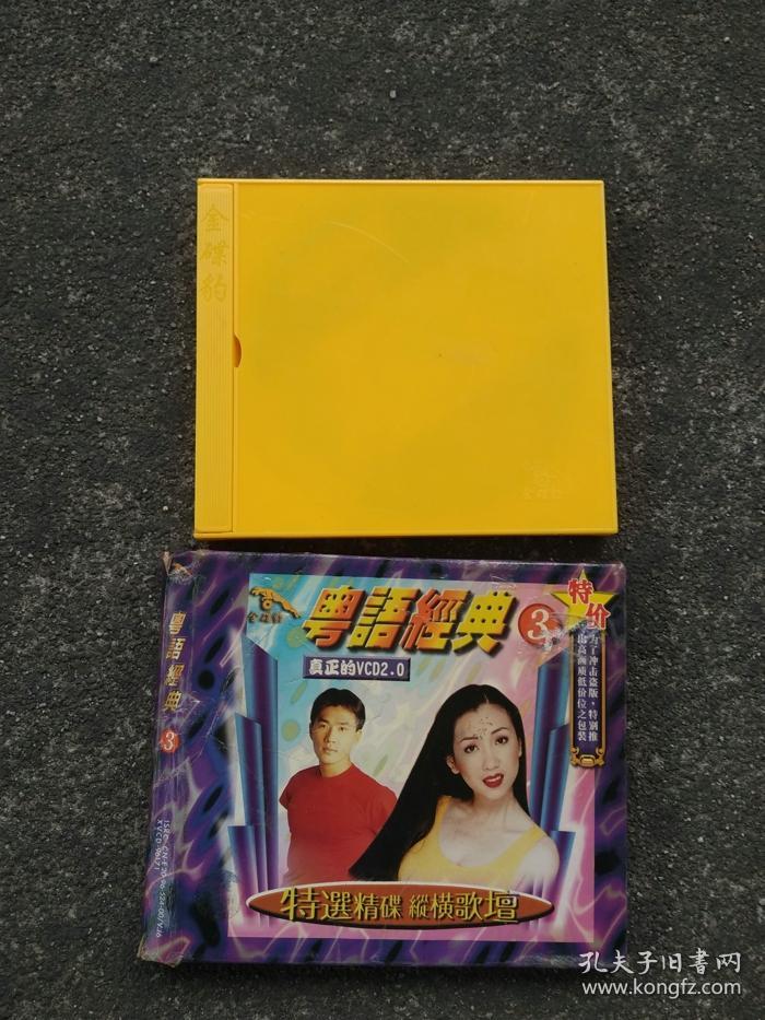 vcd光盘 粤语经典歌曲 金碟豹 vcd光盘碟片卡拉ok mtv