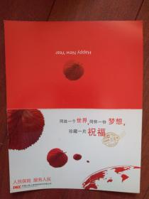 中国人寿2009贺卡附残奥运闭幕式现场红叶一枚（限量发行）（单张）