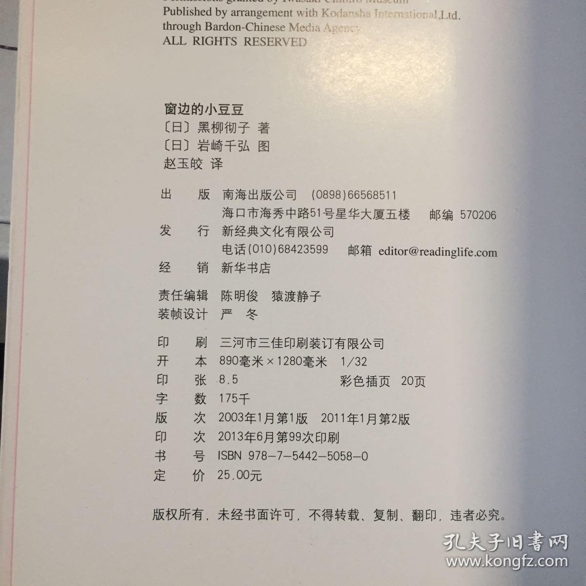 目录: 第一次来车站 窗边的小豆豆 新学校 我喜欢!