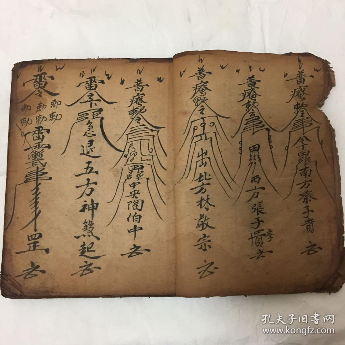 清代宗教符书风水地理符式百无禁忌取坟符式五方退土府符提坟一宗敕符