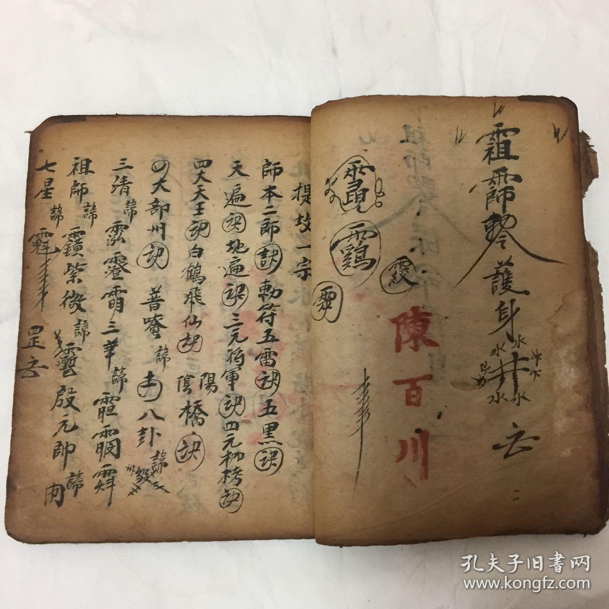 清代宗教符书风水地理符式百无禁忌取坟符式五方退土府符提坟一宗敕符