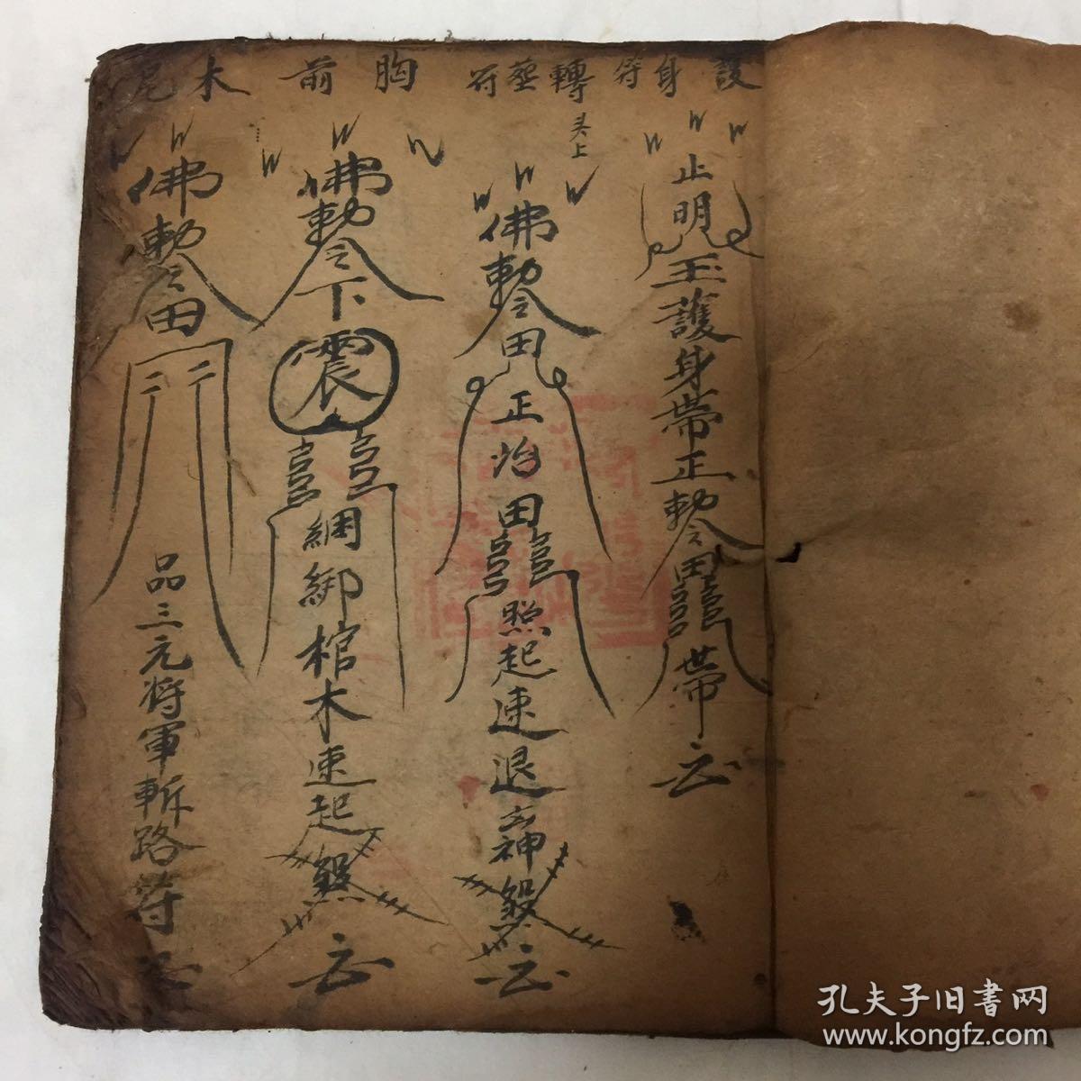 清代宗教符书风水地理符式百无禁忌取坟符式五方退土府符提坟一宗敕符