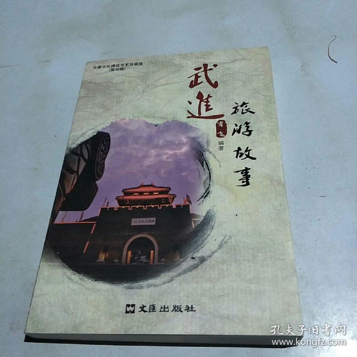 武进旅游故事
