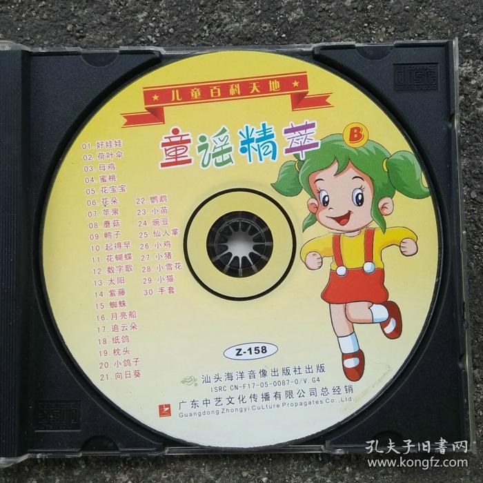 儿童百科天地 童谣精粹 好娃娃vcd光盘