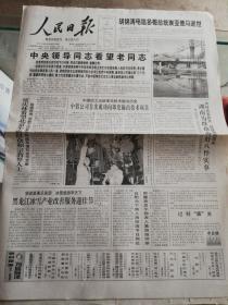 【报纸】人民日报 2005年2月7日【中央领导同志看望老同志】【中铝