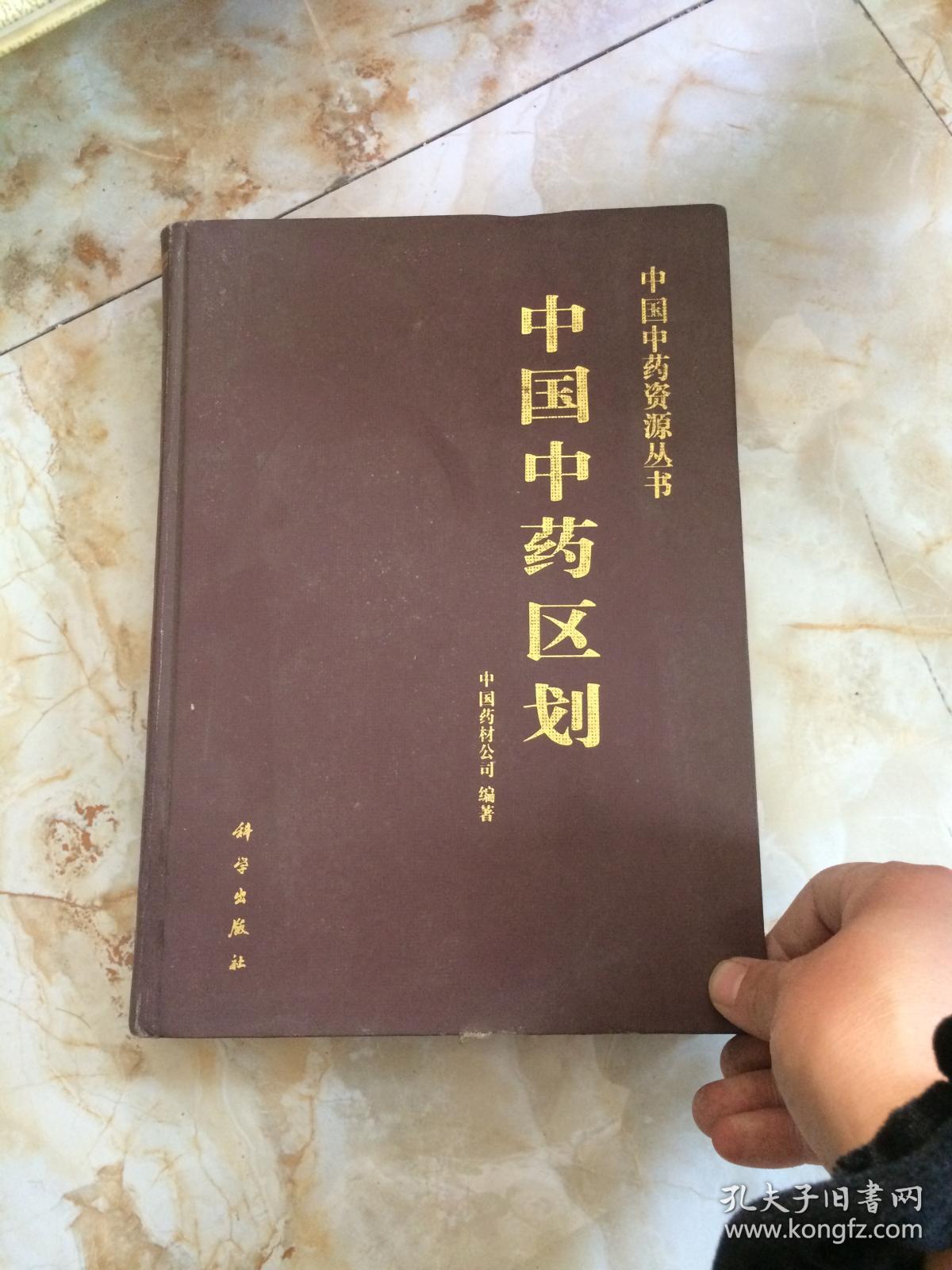 中国中药区划