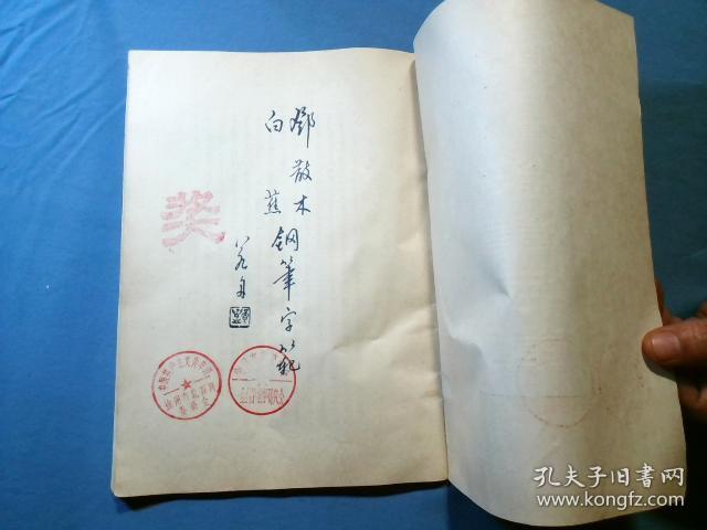 邓散木白蕉钢笔字范