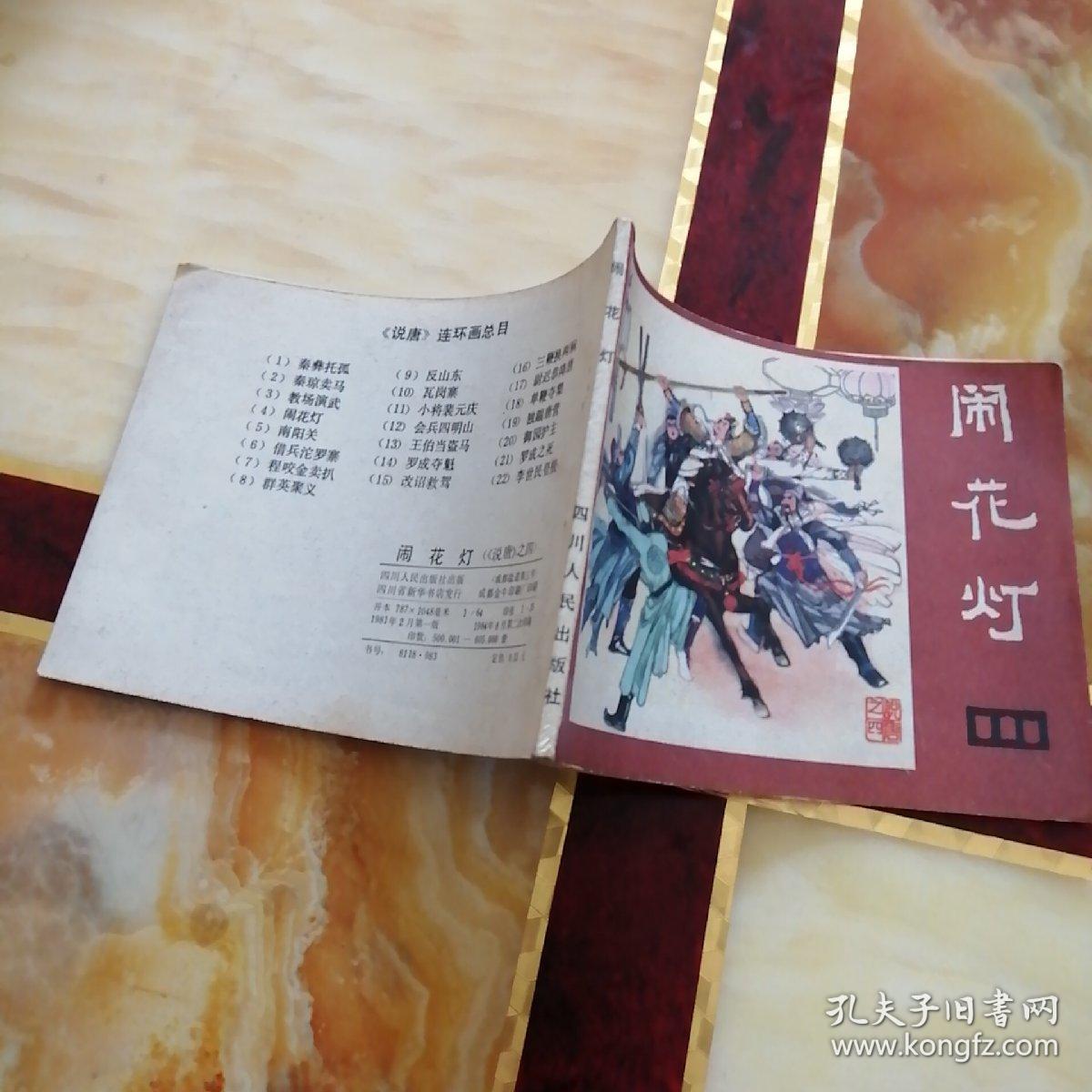 闹花灯 连环画