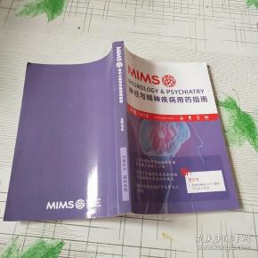 神经与精神疾病用药指南2018
