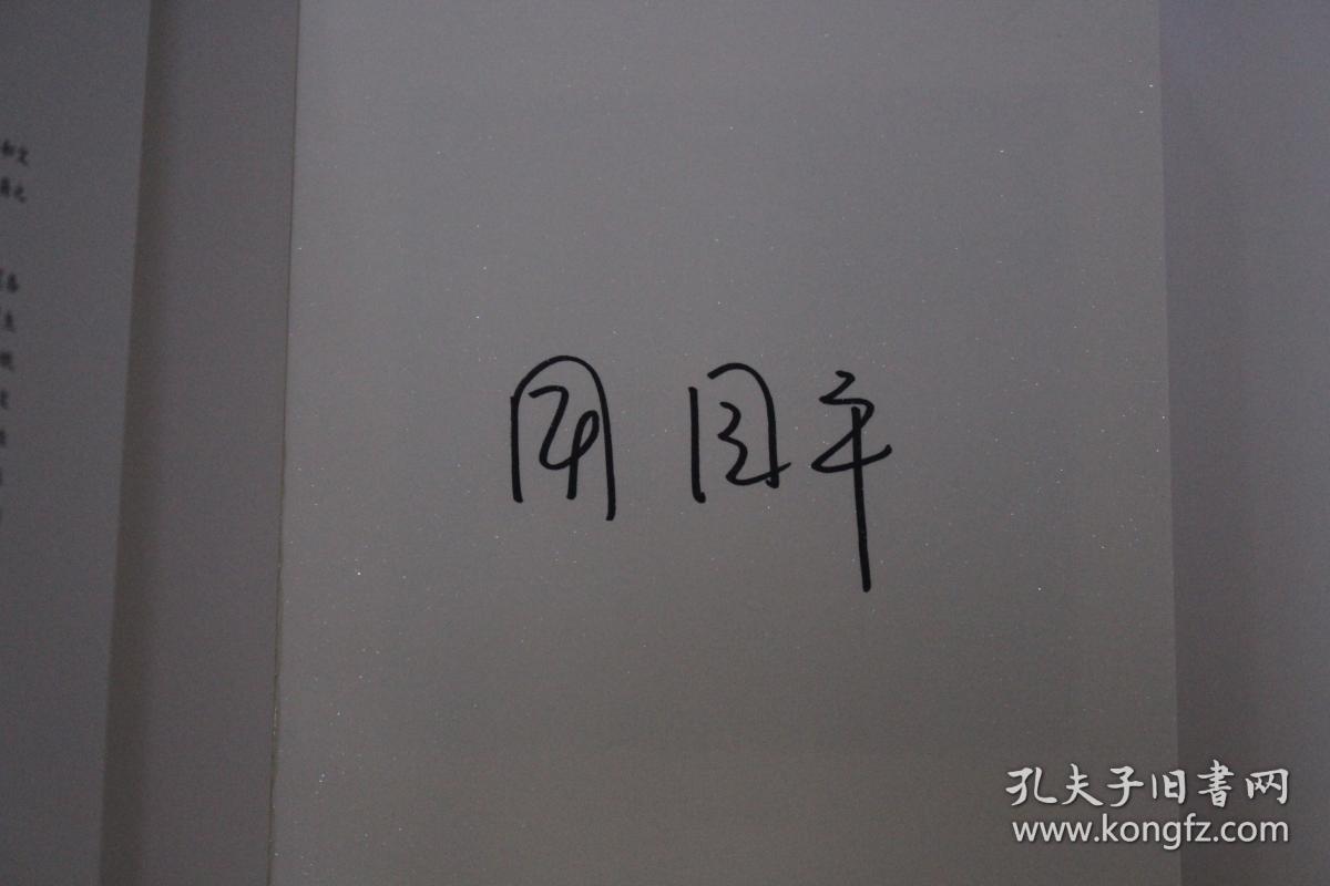 (周国平签名)《守望的距离》一版一印,平装有锁线,签名保真