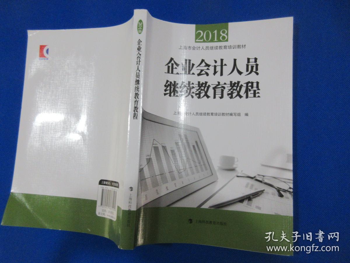 上海会计人员继续教育：如何弥补上海18年的会计继续教育？ 