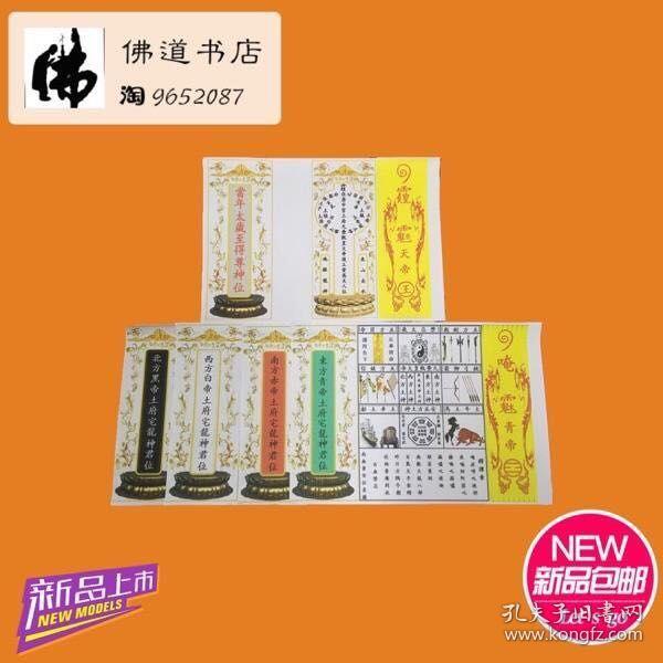 谢土牌位总合一套120张东南西北中土府各20张a4纸介意