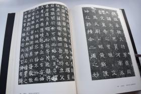 书道全集 6 南北朝ii 日本昭和40年 1965 平凡社初版 昭和48年 1973 第13次刷印 精装 一册 日 下中邦彦 孔夫子旧书网