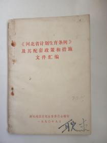 河北省人口与计划生育条例2018_人口与计划生育手抄报(2)