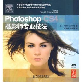 PhotoshopCS4摄影师专业技法