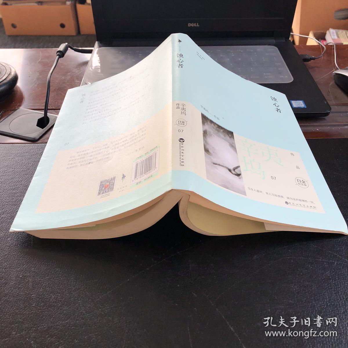 蚀心者(辛夷坞 著)_简介_价格_文学书籍_孔网