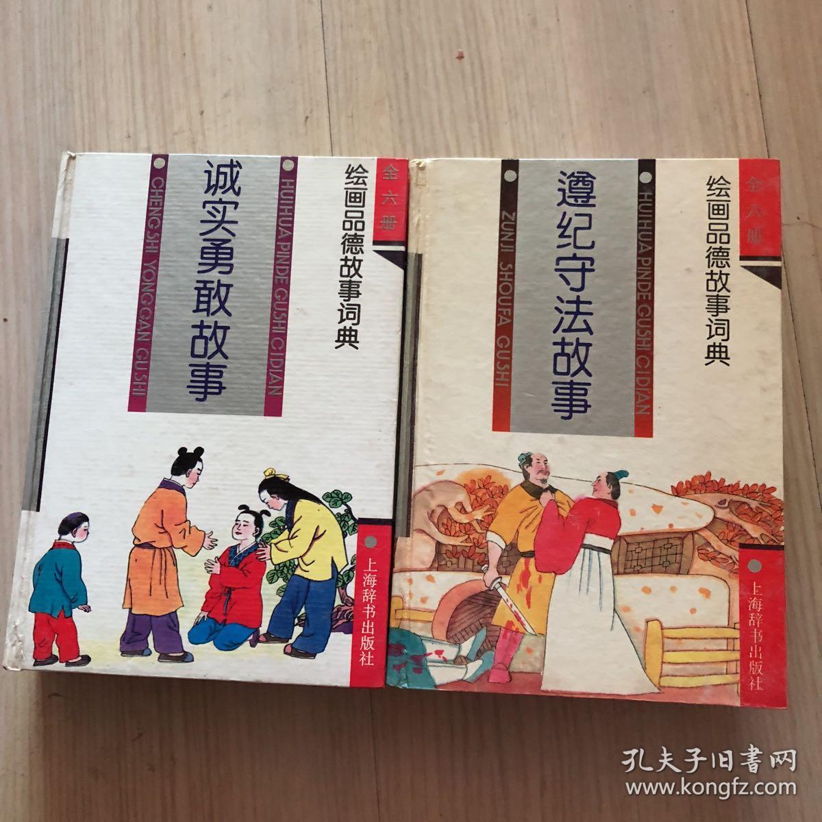绘画品德故事词典(全六册)