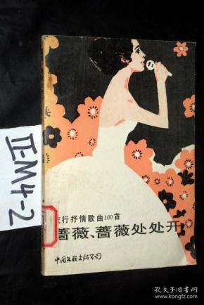 蔷薇处处开简谱_手心的蔷薇简谱