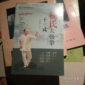 杨氏太极拳十三式