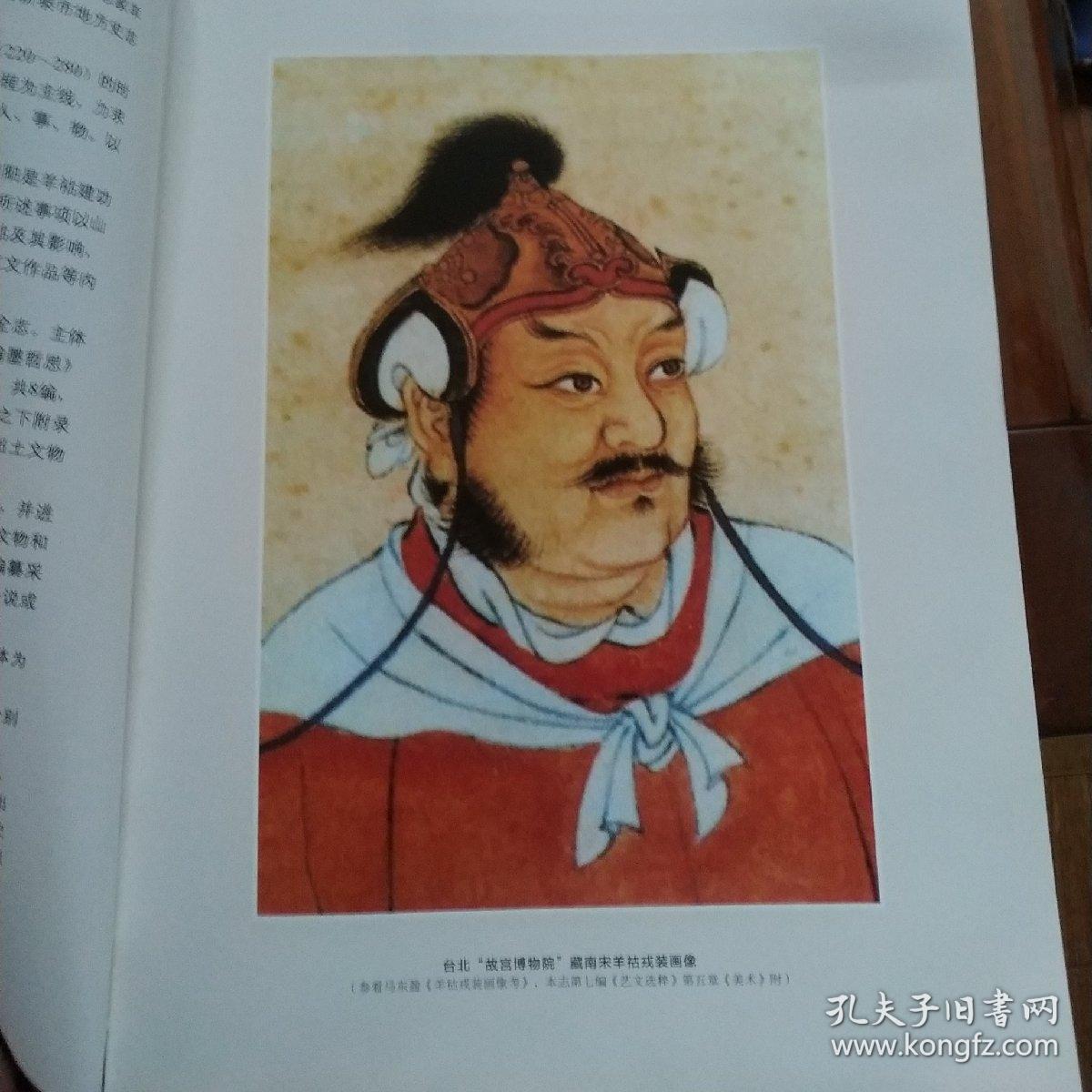 羊祜志(未拆包,价格可商)