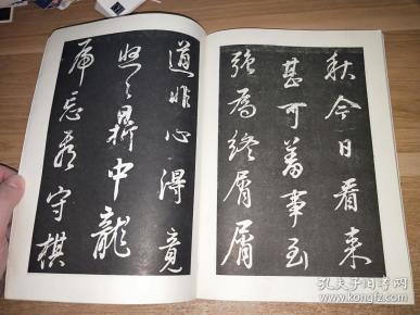 董其昌行书字帖