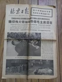 北京日报 1976年9月12日
