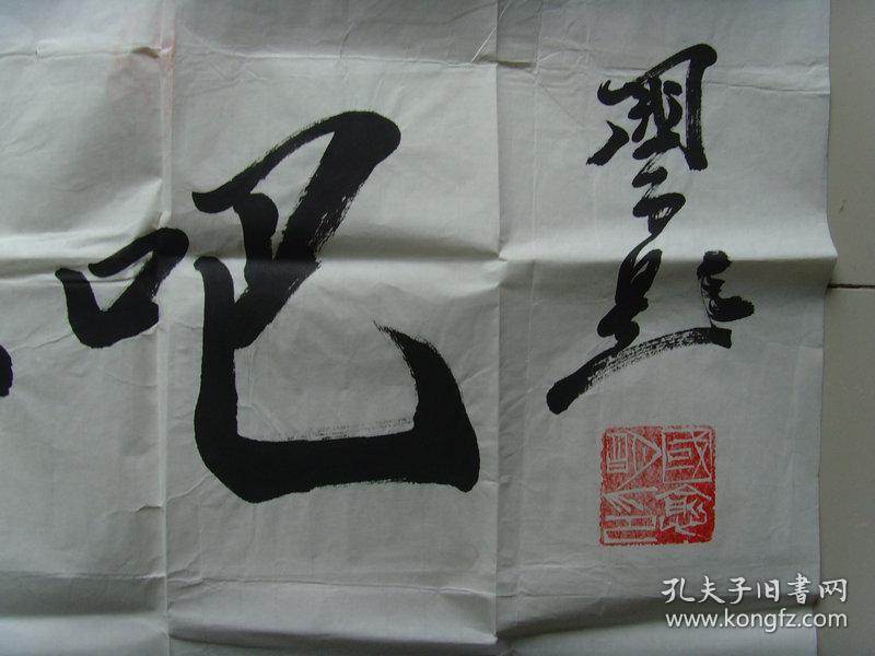 中外名流总会常务会长,世界华人书法家协会副主席,中国书法艺术家协会