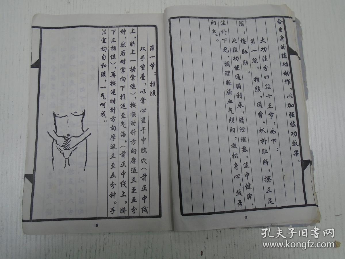 林氏铁裆功秘诀源于林氏家族祖传于清代手抄本铁档功法因有残页缺字且