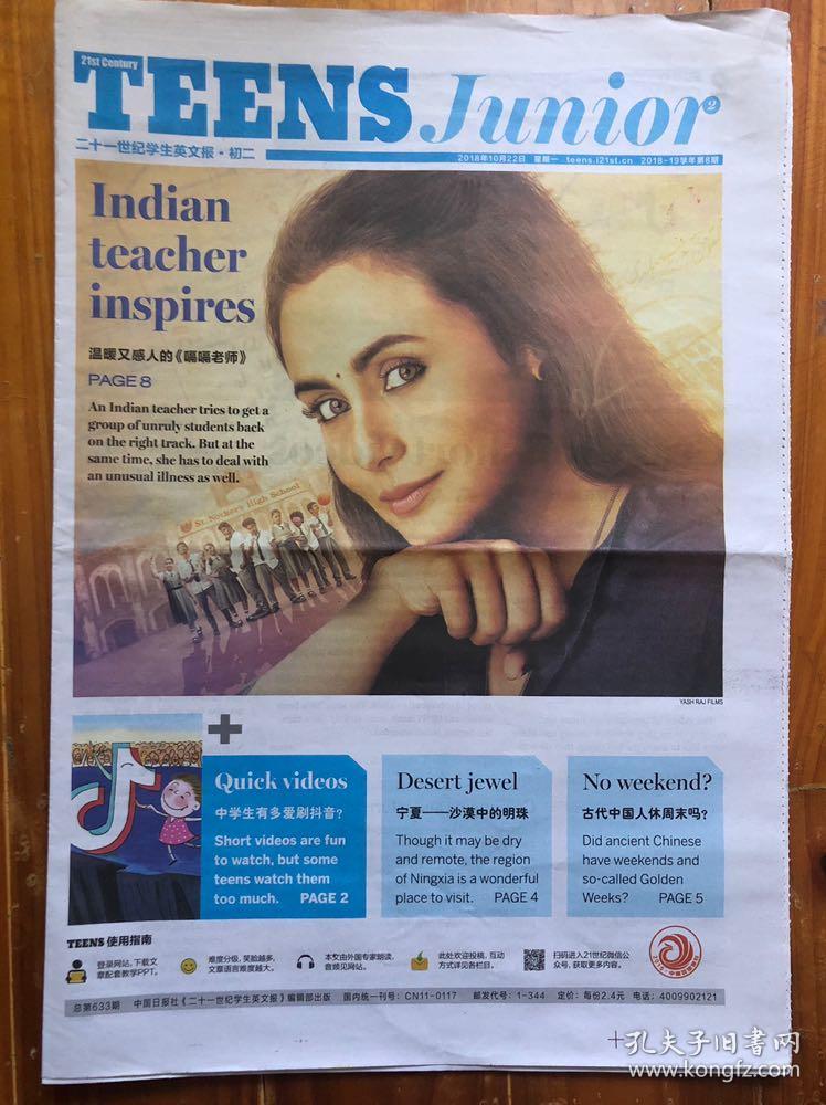 二十一世纪学生英文报·初二(2018年10月