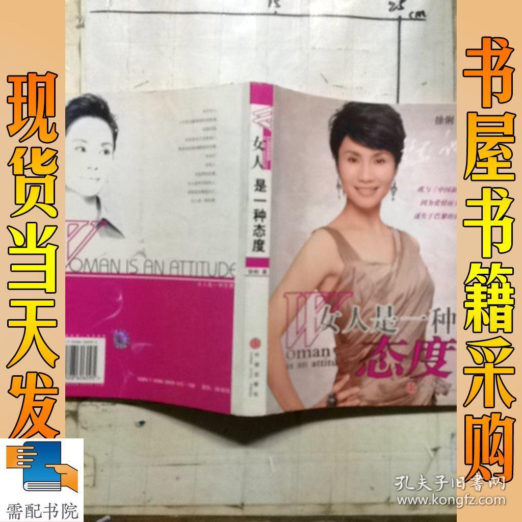 女人是一种态度