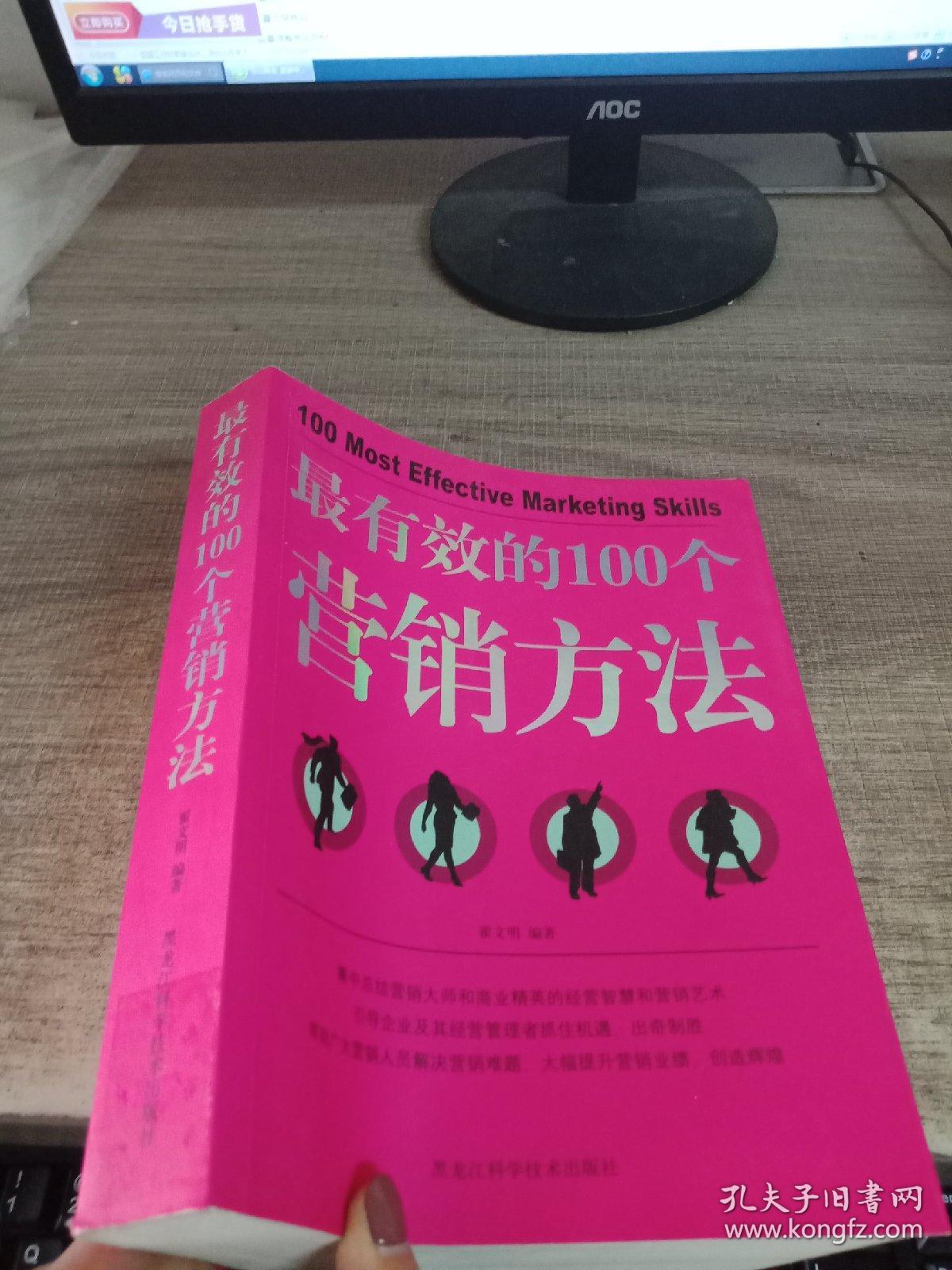 最有效的100个营销方法