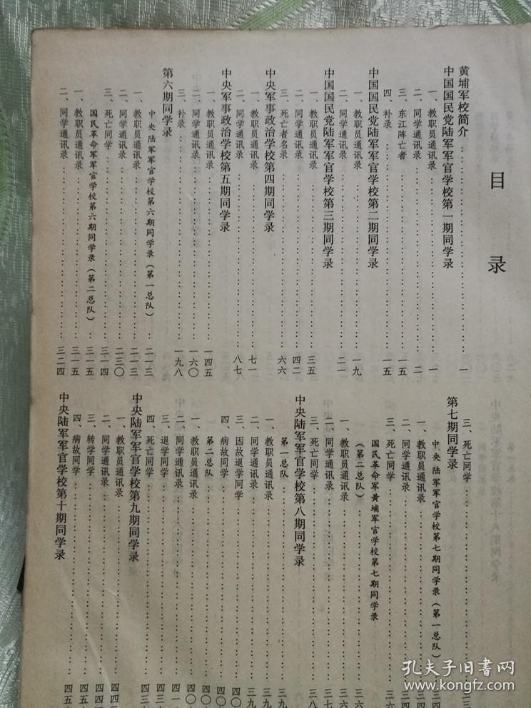 黄埔军校同学录((从黄埔一期到陆军军官学校第二十三期同学录包括死亡