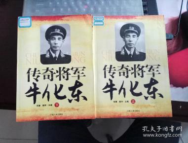 牛化东_购买牛化东相关商品_孔夫子旧书网