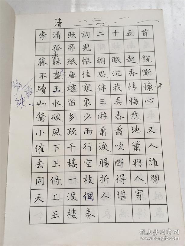 刘惠浦楷书(内有几页少量笔迹)