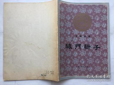辕门斩子戏曲谱_陶笛曲谱12孔