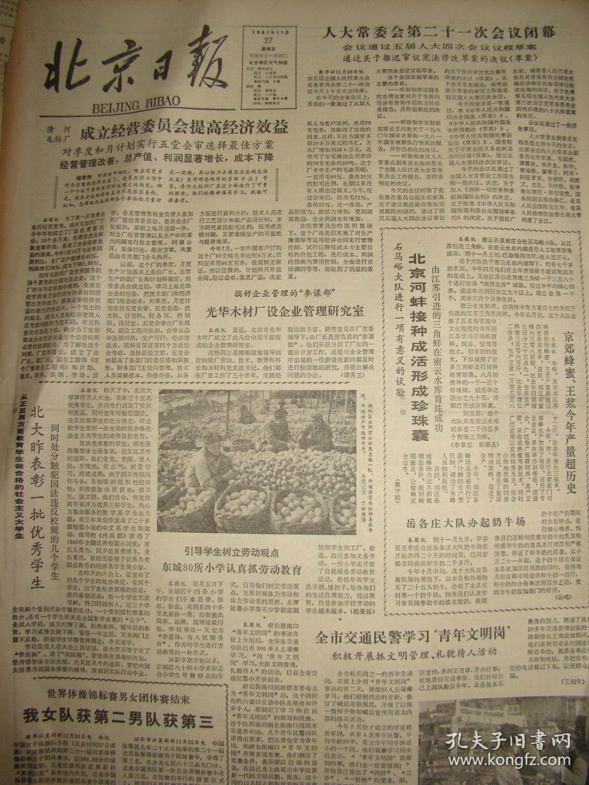 《北京日报》【国务院批准首批博士、硕士学位