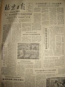 《北京日报》【国务院批准首批博士、硕士学位