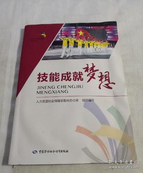 技能成就梦想